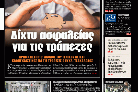 ΕΦΣΥΝ-2018-10-05