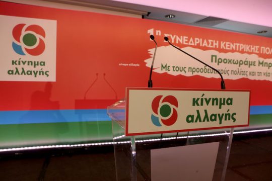 ΚΙΝ.ΑΛΛ.: Αναταράξεις και παρασκήνιο με τις υποψηφιότητες στις Περιφέρειες