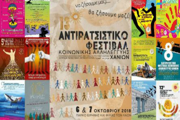 Αντιρατσιστικό Φεστιβάλ Κοινωνικής Αλληλεγγύης στα Χανιά
