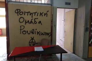 Νέα διαμαρτυρία των καθηγητών και εκ νέου κατάληψη του στεκιού από τον «Ρουβίκωνα»