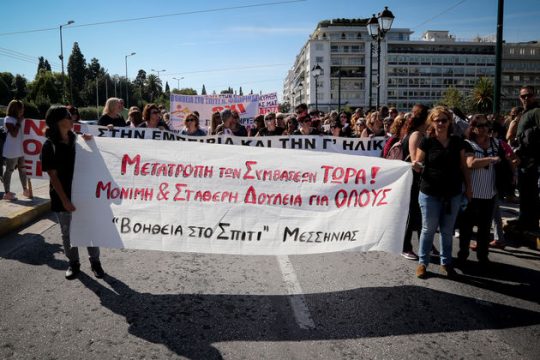 Βοήθεια… στη μονιμοποίηση