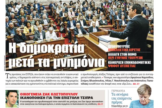 ΕΦΣΥΝ-2018-10-31