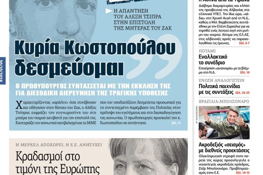 ΕΦΣΥΝ-2018-10-30