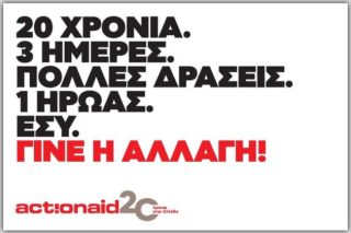 «Γίνε η αλλαγή!»: 20 χρόνια της ActionAid στην Ελλάδα
