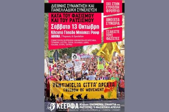 Διεθνής συνάντηση κατά του ρατσισμού