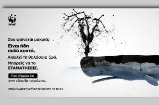 Εκστρατεία του WWF κατά των εξορύξεων υδρογονανθράκων