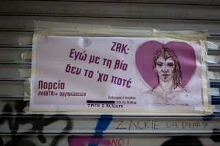 «Αν είσαι μάρτυρας σπάσε τη σιωπή σου»
