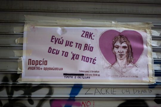 «Αν είσαι μάρτυρας σπάσε τη σιωπή σου»