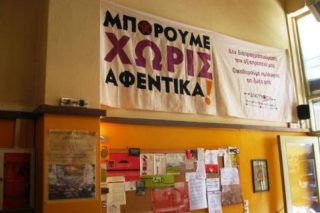Κουκάκι: η Κ.ΑΛ.Ο ξορκίζει το κακό