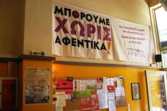 Κουκάκι: η Κ.ΑΛ.Ο ξορκίζει το κακό