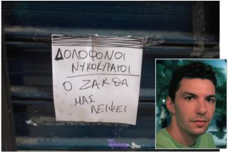 Η ζωή συνεχίζεται, ο Ζακ δεν ξεχνιέται