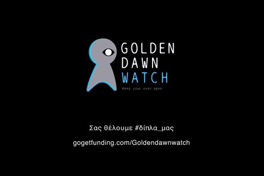 Goldendawnwatch: Σας θέλουμε #δίπλα_μας
