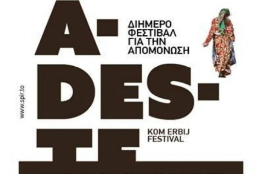 Adeste festival: Διήμερο φεστιβάλ για την απομόνωση