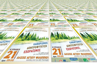 Δεντροφύτευση στο άλσος Αγ. Φιλίππου στη Νίκαια