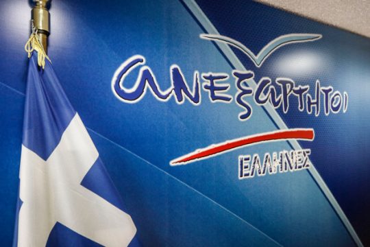 ΑΝ.ΕΛΛ.: Δεν αλλάζουμε θέση, δεν ταυτιζόμαστε με τη Ν.Δ.