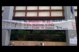 Μήνυση ακροδεξιάς έμπνευσης λόγω… πανό για το Πολυτεχνείο!