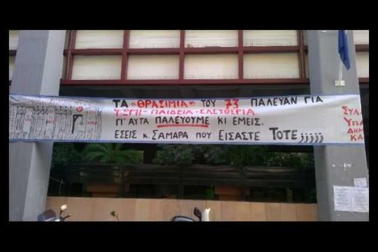 Μήνυση ακροδεξιάς έμπνευσης λόγω… πανό για το Πολυτεχνείο!