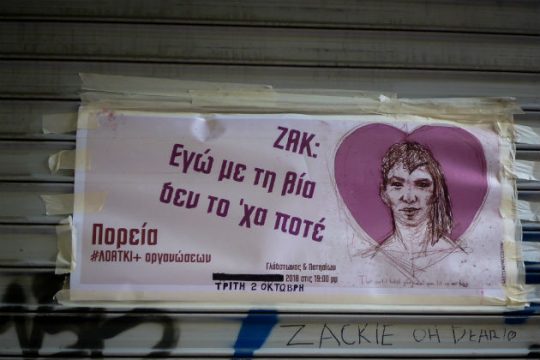 Οκτώ ευρωβουλευτές ζητούν δικαιοσύνη για τη δολοφονία του Ζακ