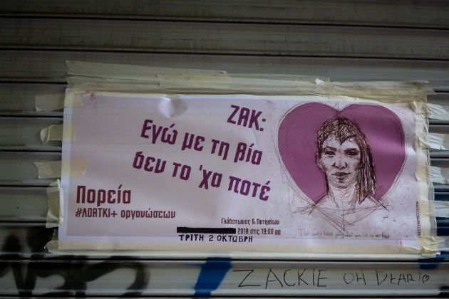 Οκτώ ευρωβουλευτές ζητούν δικαιοσύνη για τη δολοφονία του Ζακ