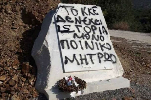 Βανδάλισαν μνημείο του ΕΑΜ-ΕΛΑΣ στη Λακωνία