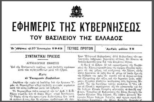Ταξίδι στον χρόνο με τους δωσίλογους ατιμώρητους