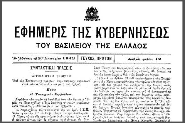 Ταξίδι στον χρόνο με τους δωσίλογους ατιμώρητους