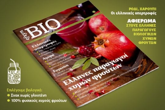 «efsyn BIO» στην «Εφ.Συν. – Σαββατοκύριακο»