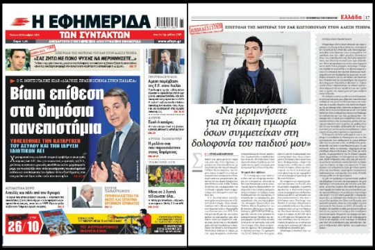 Κλέβοντας (σ)τη δημοσιογραφία