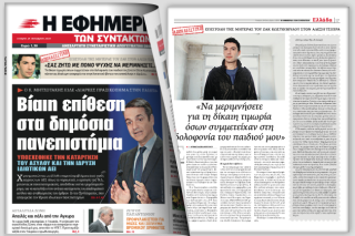 Να αντισταθούμε στον κανιβαλισμό