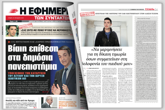 Να αντισταθούμε στον κανιβαλισμό