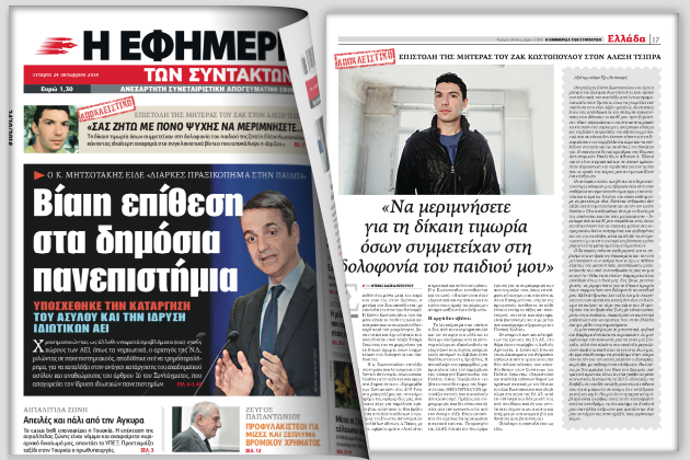 Να αντισταθούμε στον κανιβαλισμό