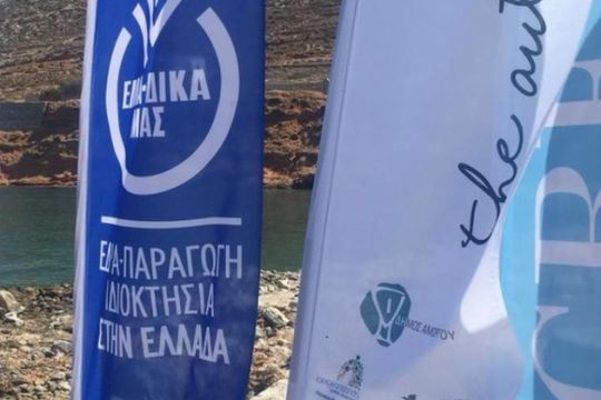 Δυναμικό «παρών» ΕΛΛΑ-ΔΙΚΑ ΜΑΣ στο Authentic Big Blue 2018 της Αμοργού