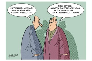 Του Κώστα Γρηγοριάδη