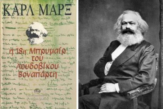 Η επιστροφή του Μαρξ (2)