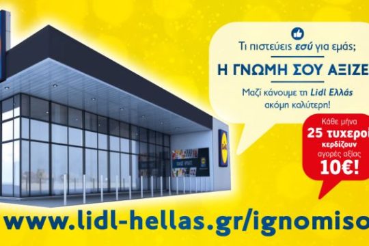 Online έρευνα ανατροφοδότησης των πελατών για τα καταστήματα Lidl