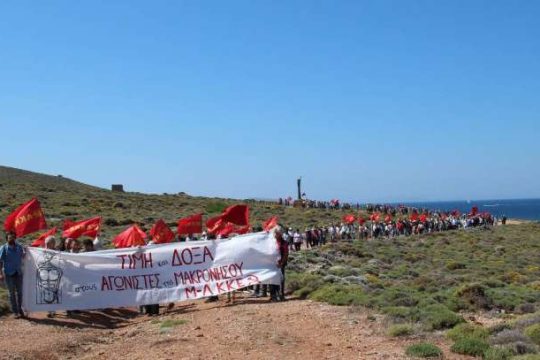 Μ-Λ ΚΚΕ: επίσκεψη στη Μακρόνησο