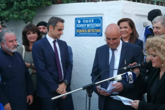 Χανιά: Παρουσία Κυριάκου και Ντόρας, η οδός «Κων. Μητσοτάκη»