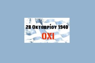 Ελλάδα, πόλεμος, Επος