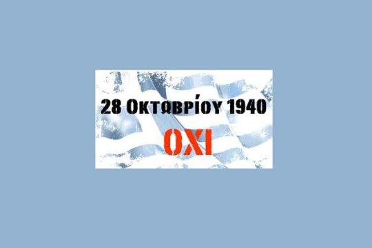Ελλάδα, πόλεμος, Επος