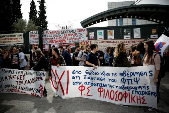 Διαμαρτυρία στο υπουργείο Παιδείας για τις εκπαιδευτικές ανάγκες