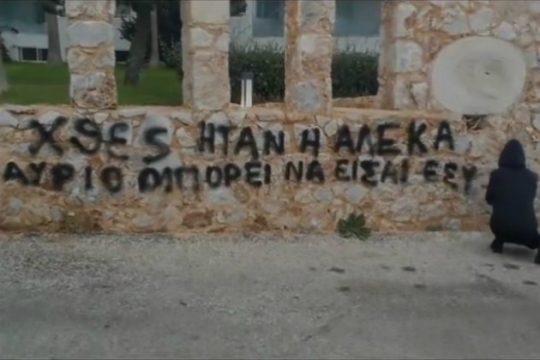 Χανιά: Παρέμβαση αναρχικών για τον θάνατο ξενοδοχοϋπαλλήλου