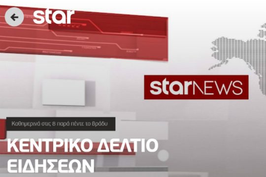 Διαφημιστής της Χρυσής Αυγής το δελτίο του Star;