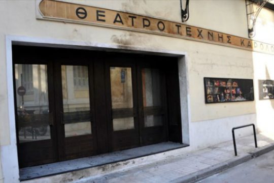 Με 3 ευρώ εισιτήρια του Θεάτρου Τέχνης στις 3 Οκτωβρίου