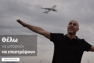 «Θέλω» προσοχή