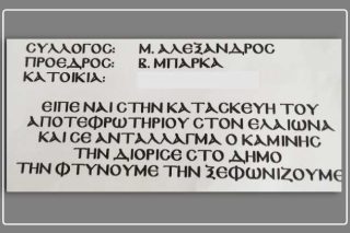 Πρόσκληση σε βιαιότητες