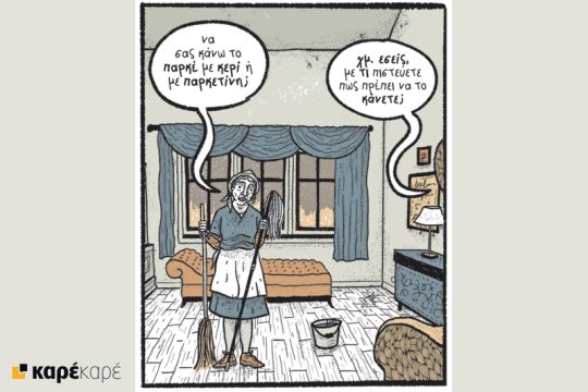 Χ εις τον Ψ 26.10.18