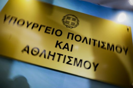 Απεργία εργαζομένων ΥΠ.ΠΟ. για παραχώρηση μνημείων στο Υπερταμείο