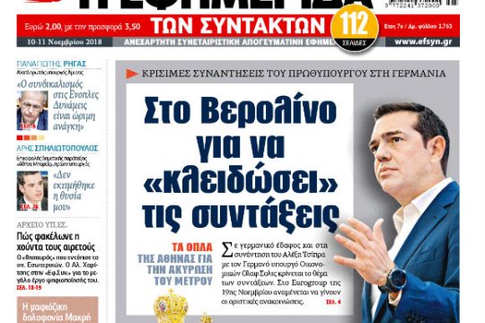 ΕΦΣΥΝ-2018-11-10