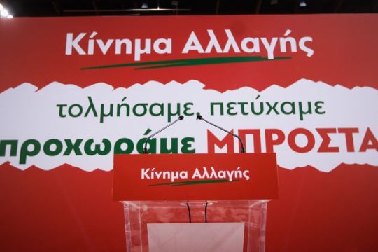 ΣΥΡΙΖΑ – ΚΙΝ.ΑΛΛ. σε τόνους βεντέτας