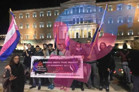 Ο αέναος Γολγοθάς των διεμφυλικών